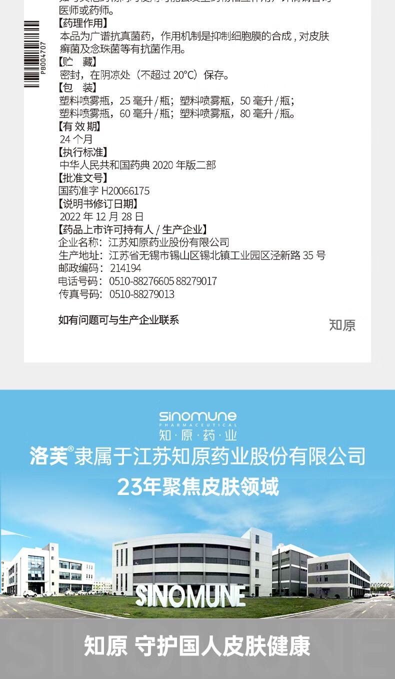 【中國直郵】 洛芙聯苯芐唑溶液噴霧劑60ml治腳氣藥止癢脫皮爛腳丫真菌感染自營除去腳氣噴霧腳出汗腳臭噴霧專用藥水