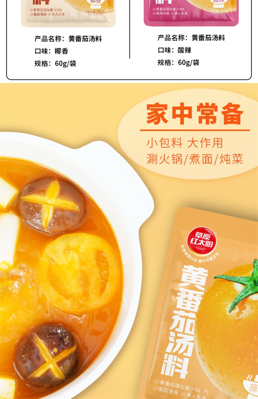 【中國直郵】草原紅太陽 番茄火鍋底料黃番茄湯料原味60g/袋