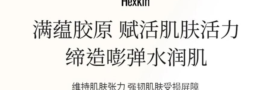 韩国HEXKIN赫诗琴 童颜胶原炮蛋白灌注面膜 赋颜水润胶原蛋白凝胶面膜 5片 黄色 紧致抗皱保湿 细腻水光肌 点亮熬夜肌