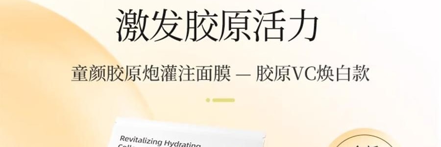 韩国HEXKIN赫诗琴 童颜胶原炮蛋白灌注面膜 赋颜水润胶原蛋白凝胶面膜 5片 黄色 紧致抗皱保湿 细腻水光肌 点亮熬夜肌