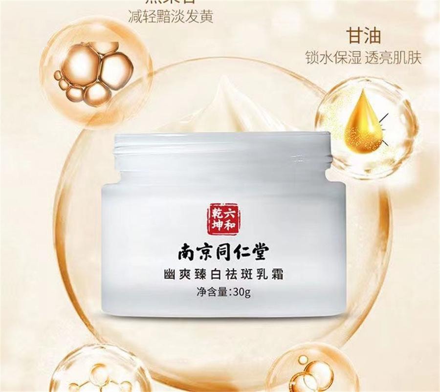 【中国直邮】 南京同仁堂 爱肤宜祛斑霜 美白嫩肤淡化祛斑霜30g