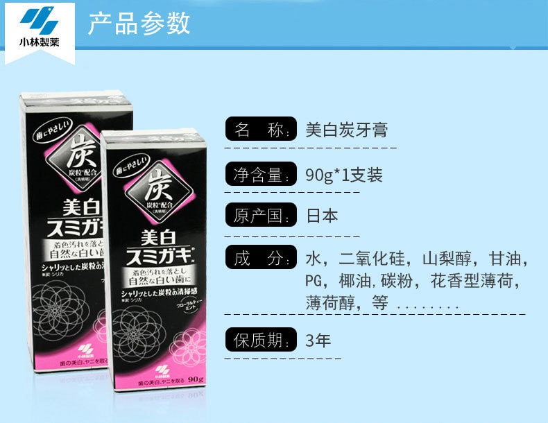 【日本直郵】小林製藥KOBAYASHI 深層美白清潔牙齒 改善口臭 美白炭牙膏 90g