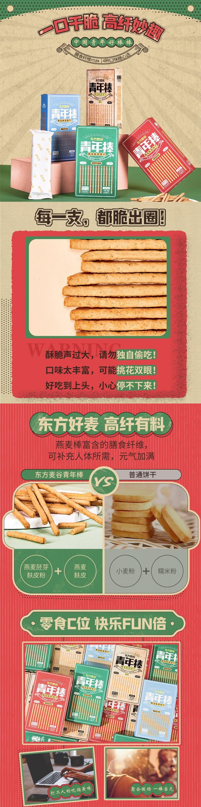 中國燕麥穀坊YANGUFANG 東方麥谷 燕麥麩皮餅乾棒 海鹽起司脆棒 40g (20*2 袋) / 盒