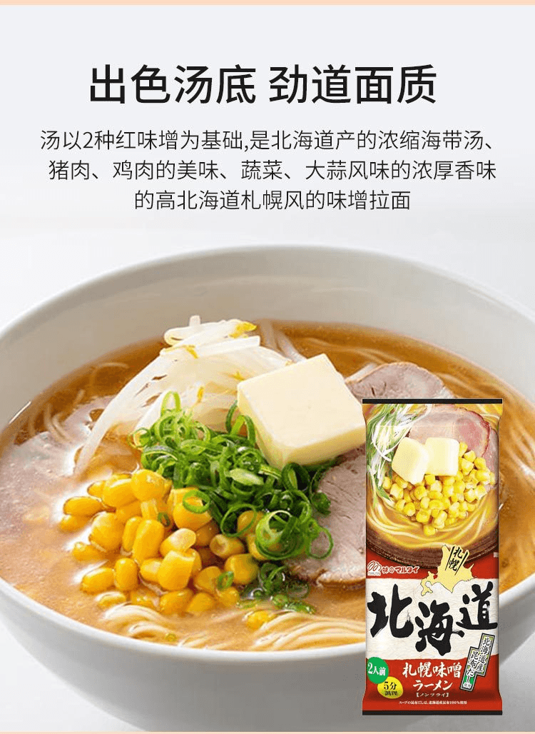 【日本直郵】Marutai 丸太北海道札幌 味噌拉麵 216g/2人份