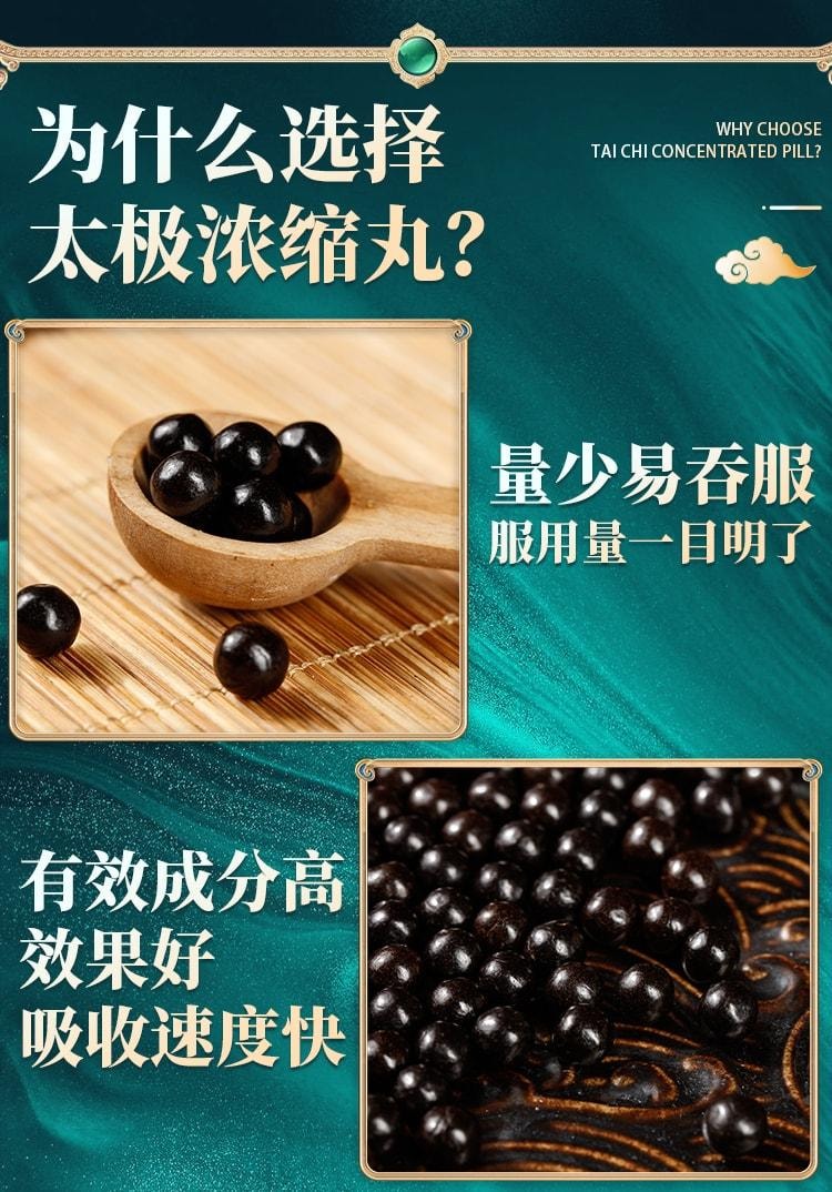 【中国直邮】 太极 五子衍宗丸 补肾固精 强肾 衔宗补精中草药丸肾阳虚调理浓缩丸 120丸/盒