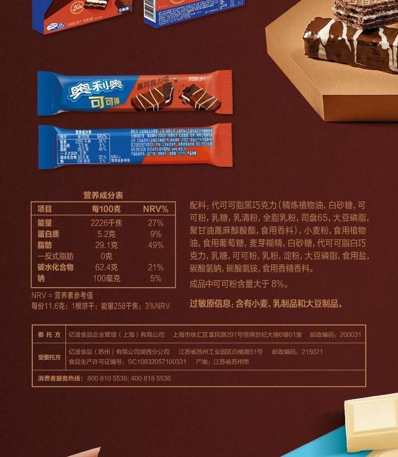 【中国直邮】 奥利奥 威化棒可可棒(牛奶巧克力味) 饼干休闲零食12条 139.2g×1盒