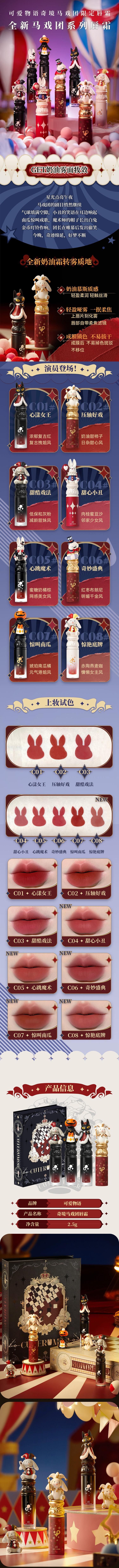 【中国直邮】CuteRumor可爱物语 兔兔唇釉口红唇霜 2.5g #C01心漾女王 【浓郁复古红 显白提气色 柔焦哑雾】万圣节唇膏礼物 奇镜马戏团系列