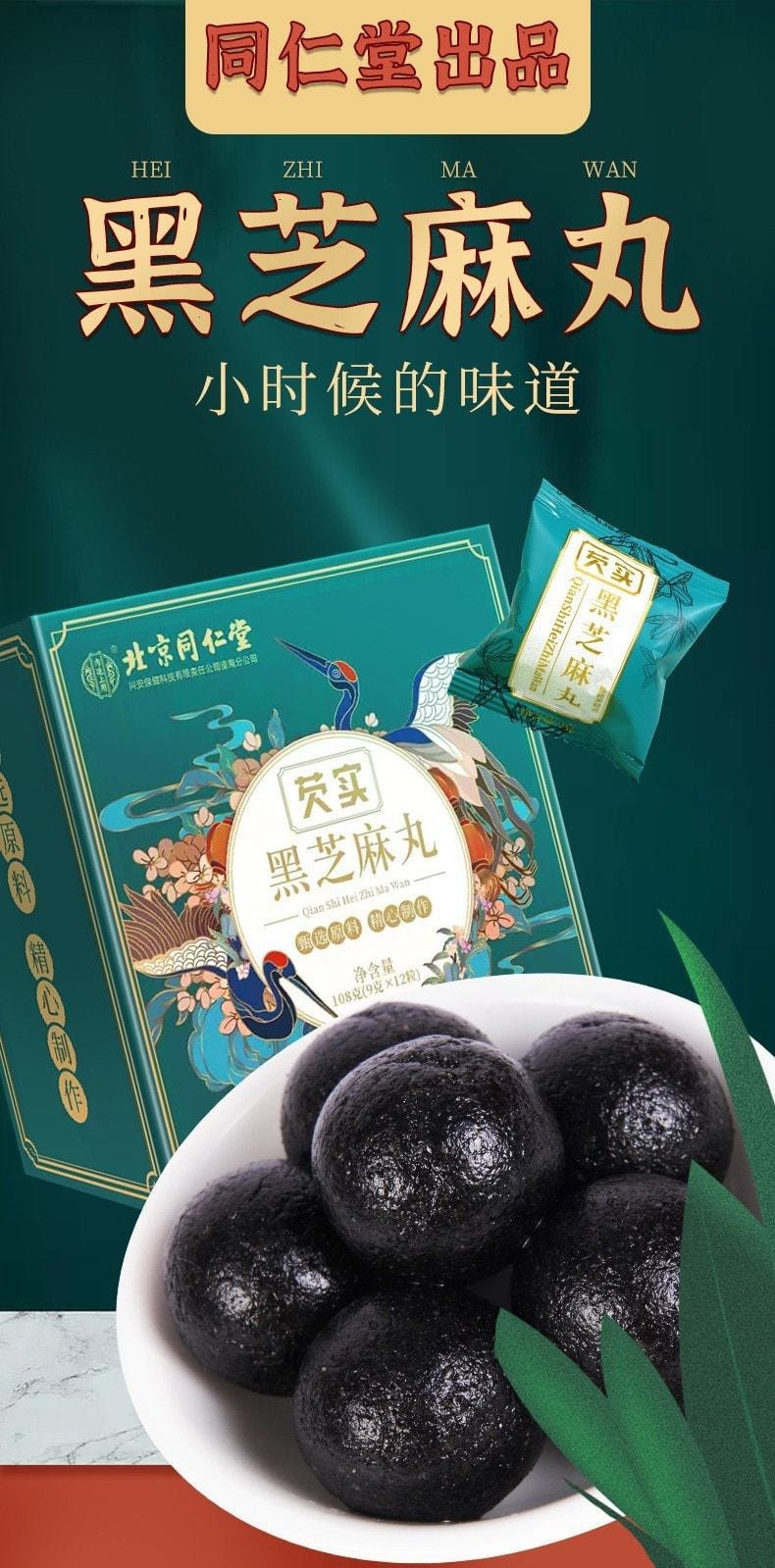 Black sesame pills nine steamed and nine sun-dried nourish the liver and  kidneys and blacken hair. Use 108g per box - Yami.com, image size:790x1599