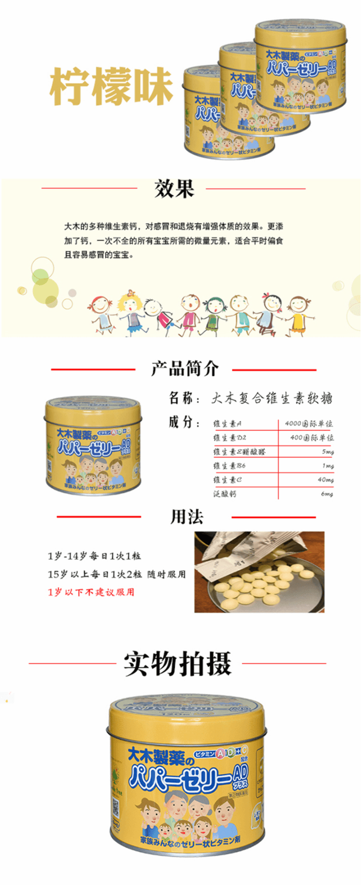 【日本直邮】大木制药 儿童5种复合维生素+钙糖 柠檬味 120粒