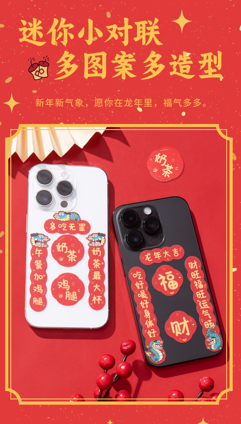 中國 不二馬 2024 新年開關貼 手機貼 迷你小 對聯 三幅 卡通創意貼 趣味貓狗窩裝飾 龍年新年添喜氣 快樂生活