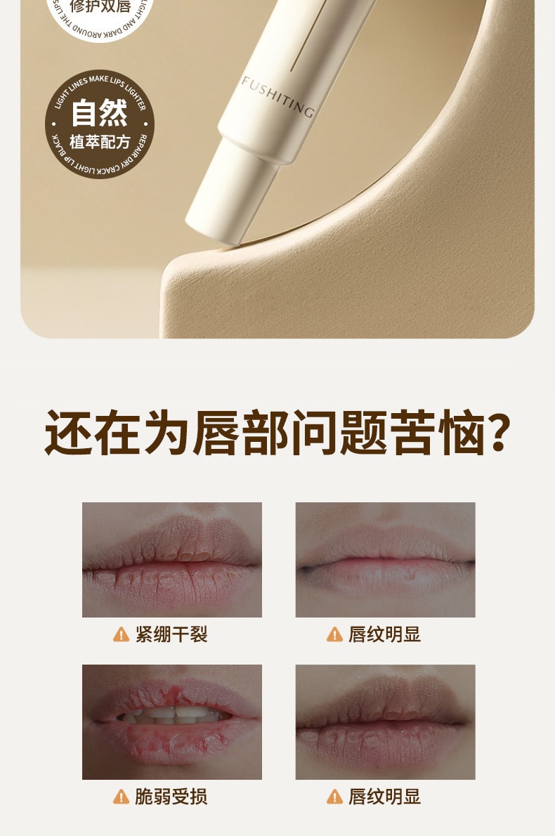 【中國直郵】 芙詩婷 三草油精研柔潤護唇賭哩 淡唇紋改善死皮護唇膏正品唇油 8g/支