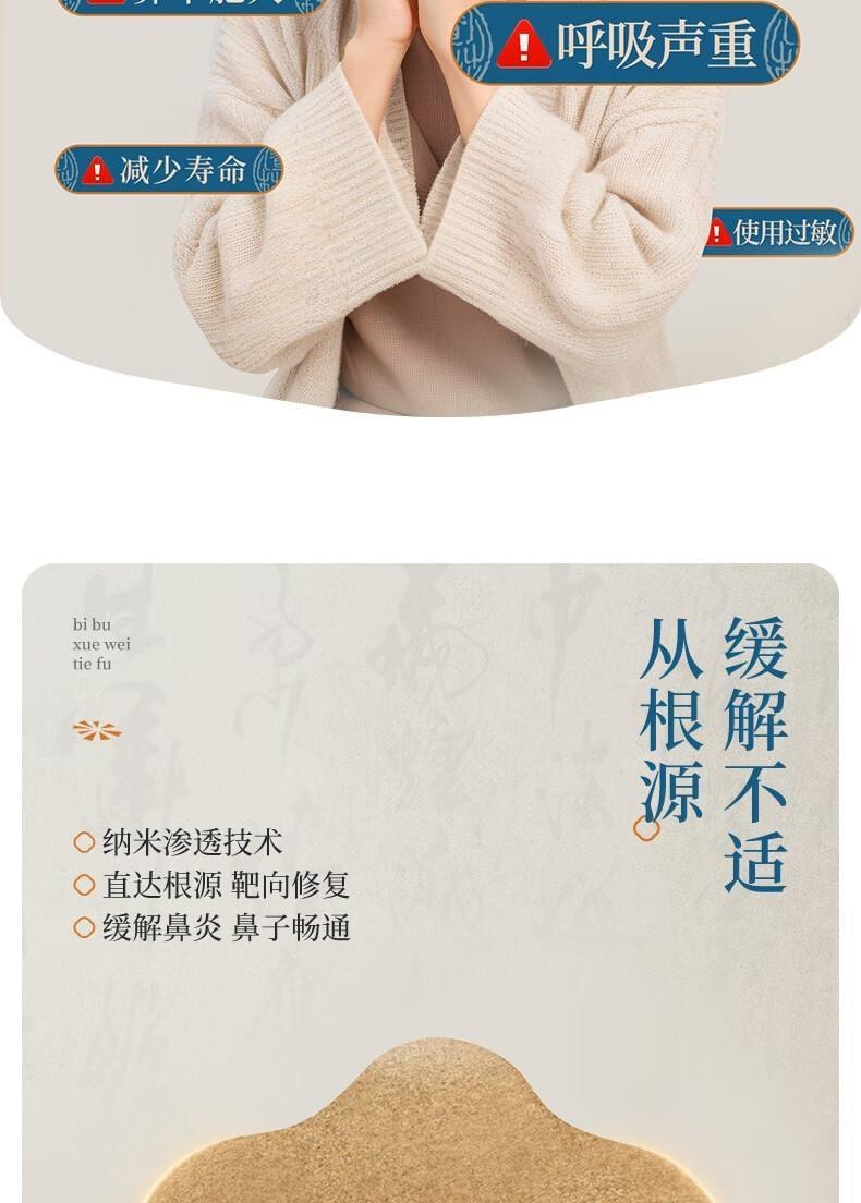 【中国直邮】 宝芝林 穴位贴敷-鼻炎贴 过敏性鼻窦炎专用贴 儿童成人鼻塞通鼻神器 10贴/盒