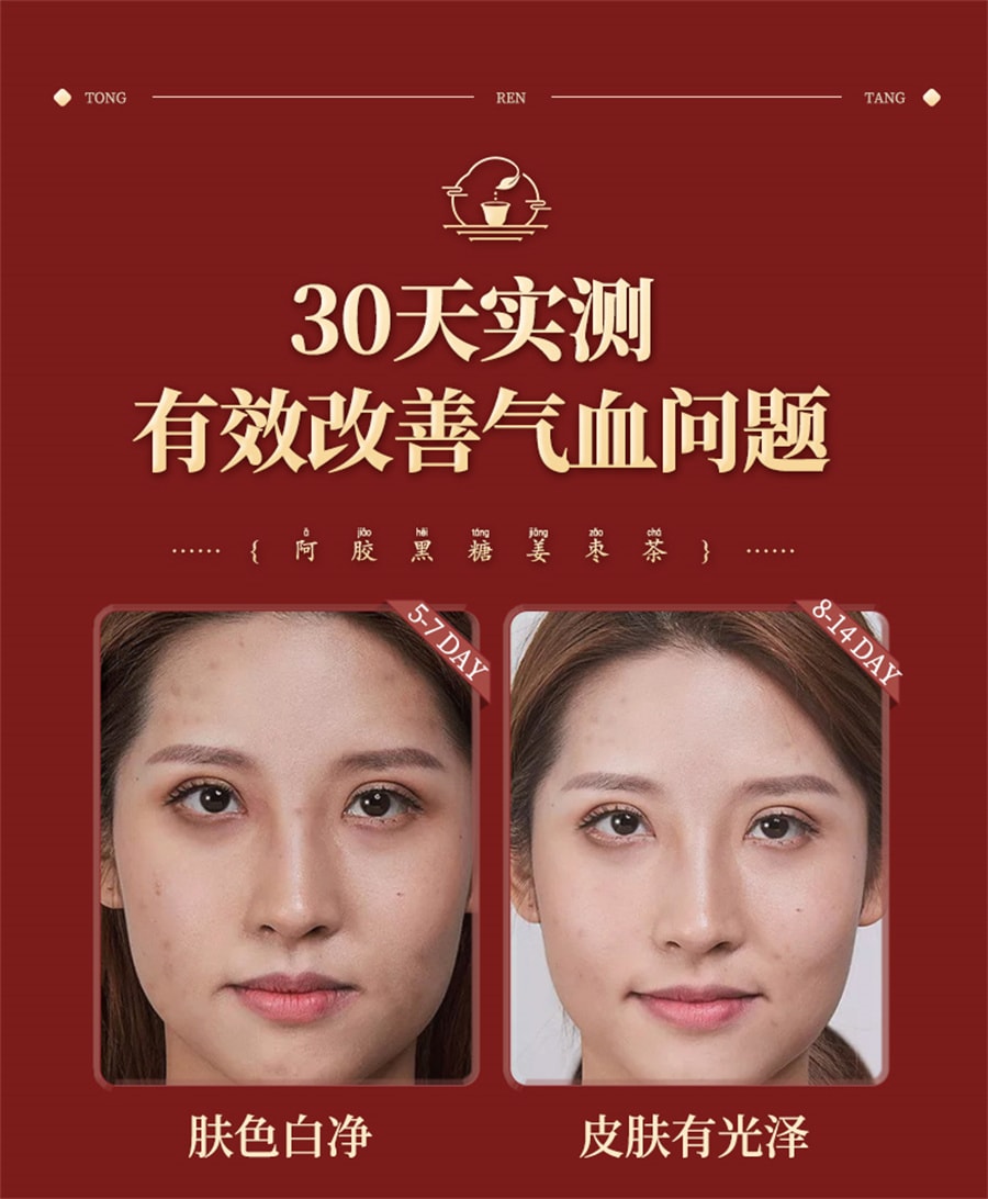 没货 北京同仁堂 红糖姜茶生姜汤汁阿胶黑糖姜枣茶大姨妈养生女性生理期 180克(15克x12包)