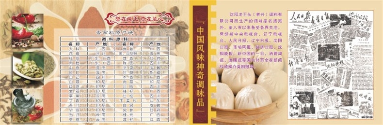 正宗瀋陽 老王頭 包餃子 拌餡料18g*3袋 (3包可拌9公斤餡亦可炒菜) 54克