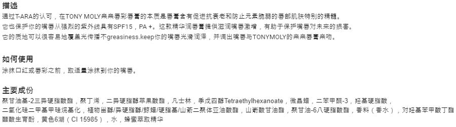 [韩国直邮] TONYMOLY 亲嘴护唇精华护唇膏7.2g