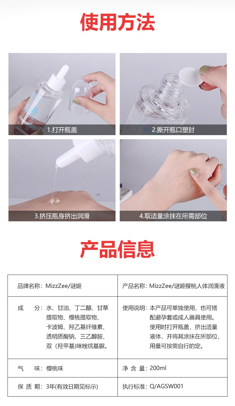 【中国直邮】谜姬  樱桃润滑液 男用手撸 房事免洗人体爽滑成人情趣用品 200ML