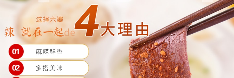 六婆 火锅伴侣 香辣蘸料 芝麻味 120g