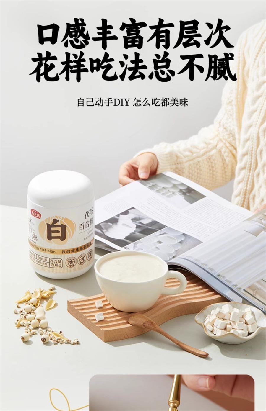 【中国直邮】 燕之坊 茯苓百合粉山药薏米银耳莲子燕麦粉粉冲饮   500g/罐