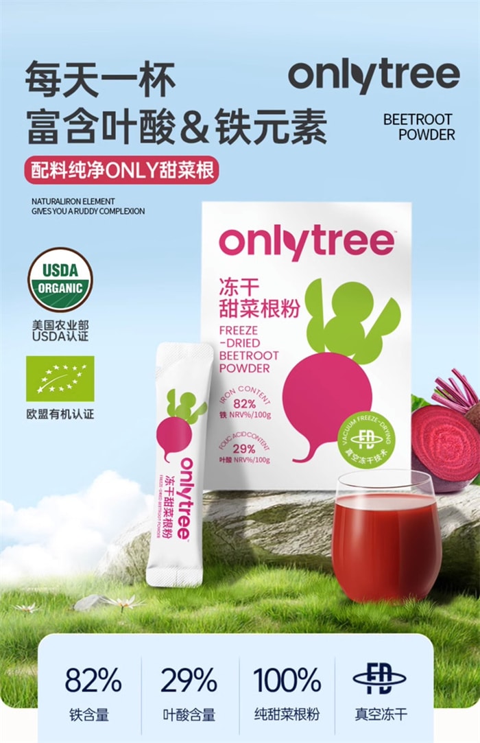 【中国直邮】 onlytree 冻干纯甜菜根粉汁 有机膳食纤维天然冲饮代餐粉 35g/盒