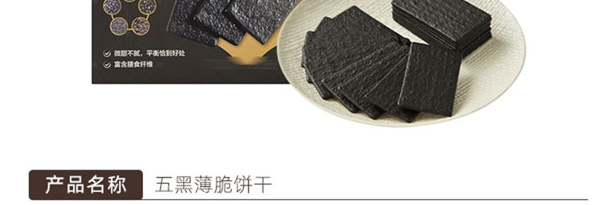 盒马 五黑薄脆饼干 营养谷物饼干 240g【含膳食纤维】【亚米独家】