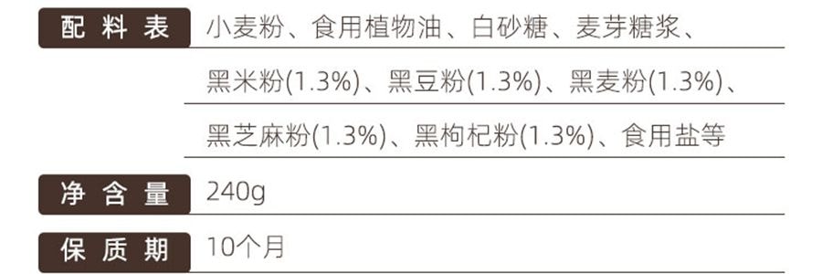 盒马 五黑薄脆饼干 营养谷物饼干 240g【含膳食纤维】【亚米独家】