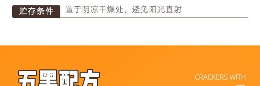 盒马 五黑薄脆饼干 营养谷物饼干 240g【含膳食纤维】【亚米独家】