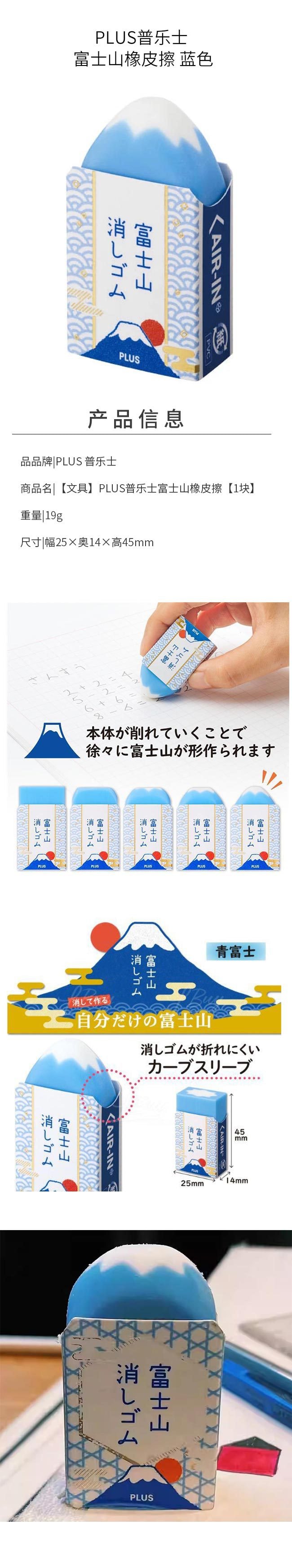 【日本直效郵件】PLUS普樂士 富士山橡皮擦 藍色