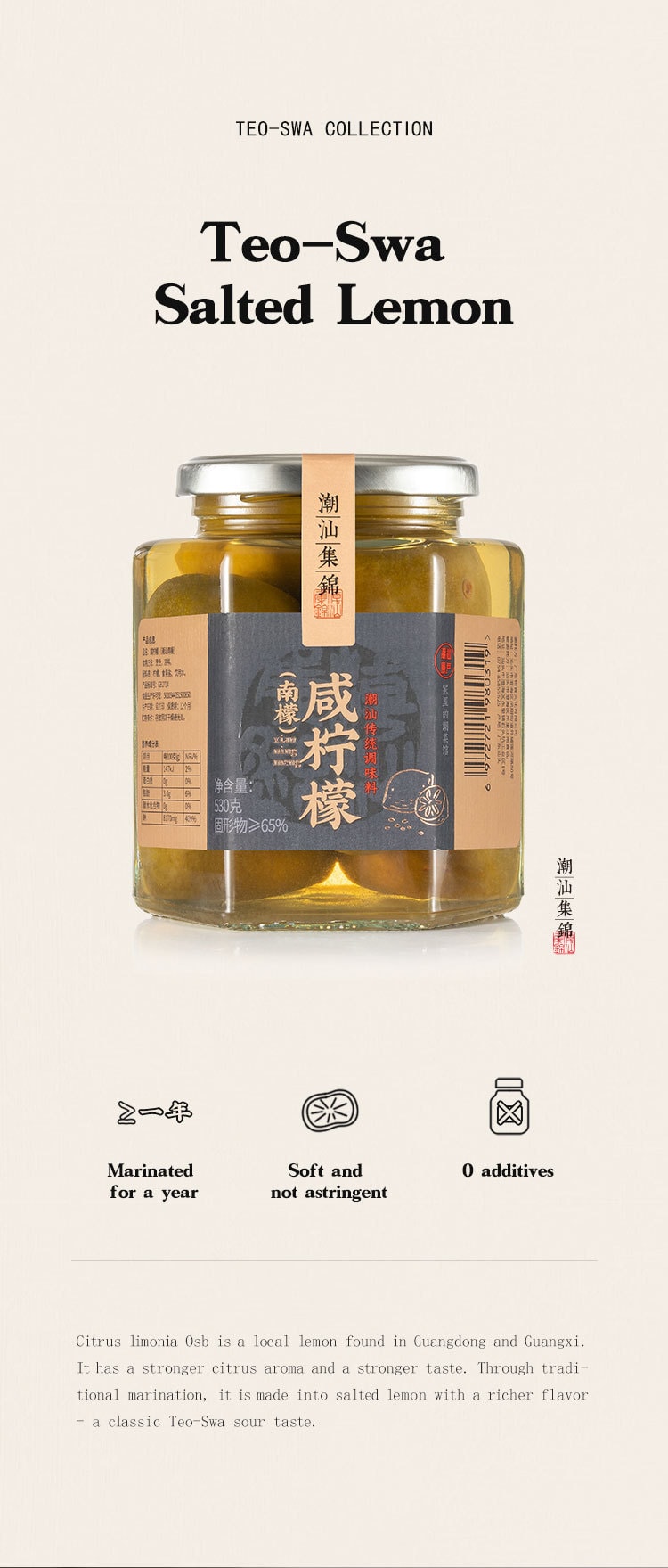 中國潮汕集錦 3瓶裝 鹹檸檬 醃漬南花 鹽鹽漬檸檬 1590克