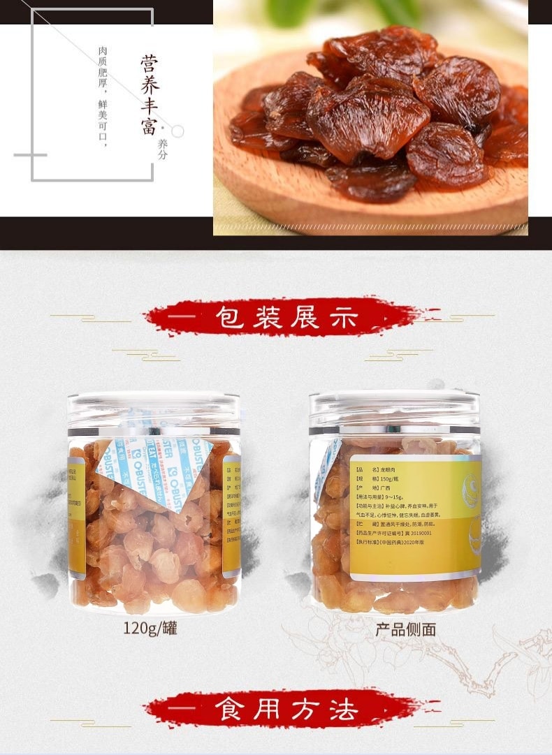 以嶺 龍眼肉 桂圓 《藥典》2020版標準 補益心脾 養血安神150g