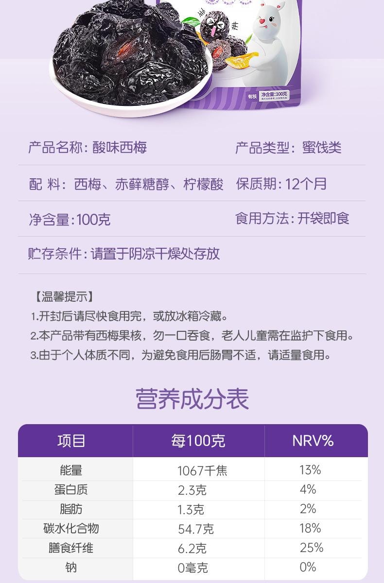 【中國直郵】 孕味食足 西梅干蜜餞果乾孕婦解饞零食(原味+酸味+無核)3袋裝