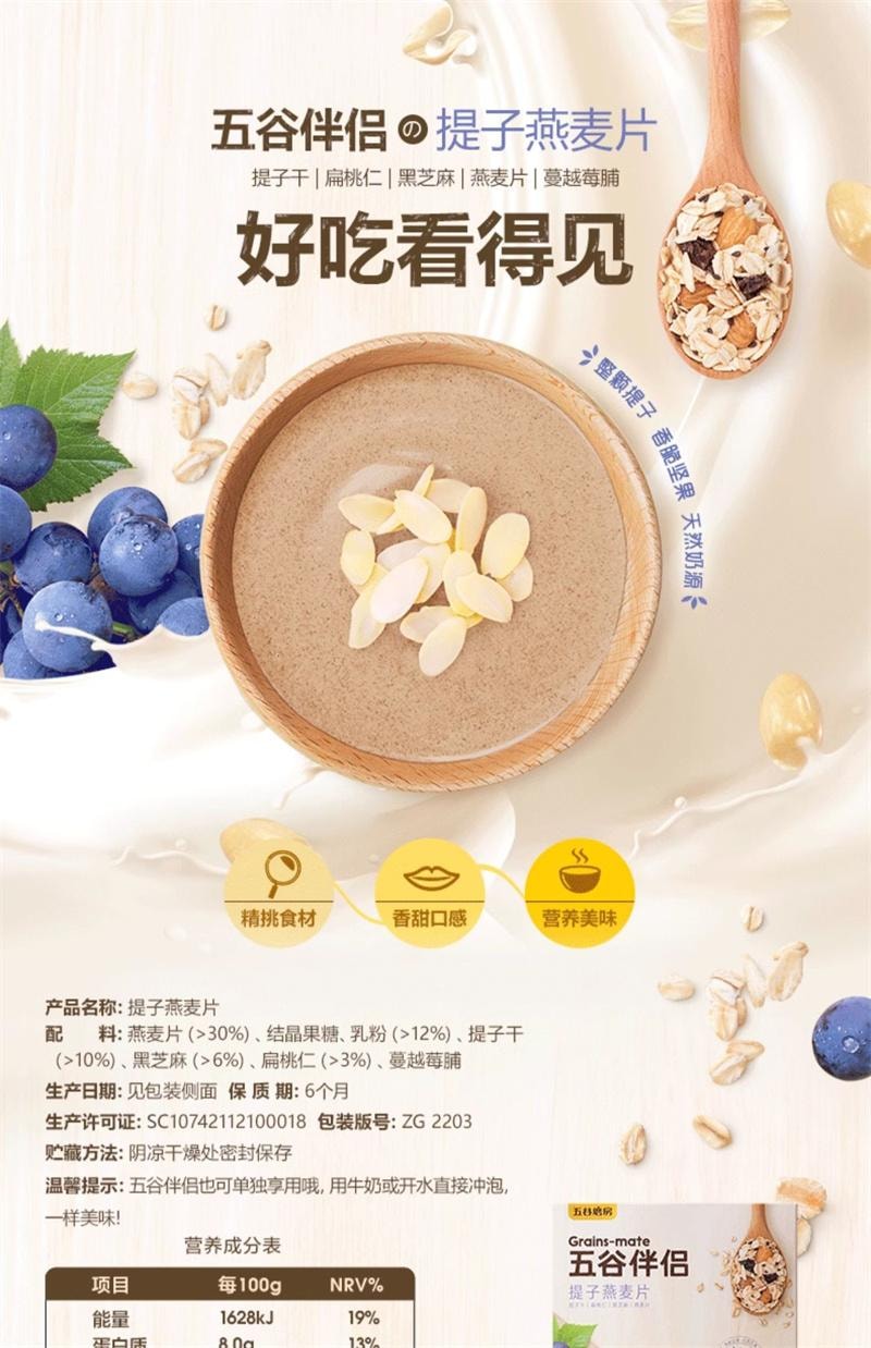 【中国直邮】 五谷磨房 提子坚果燕麦片280g/盒 冲饮早餐代餐食品即食水果谷物