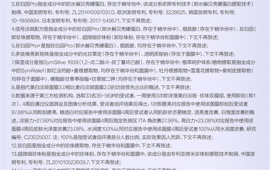【中国直邮】 欧诗漫 珍珠美白淡斑面膜 补水保湿烟酰胺提亮熬夜护肤 美白淡斑面膜5片/盒