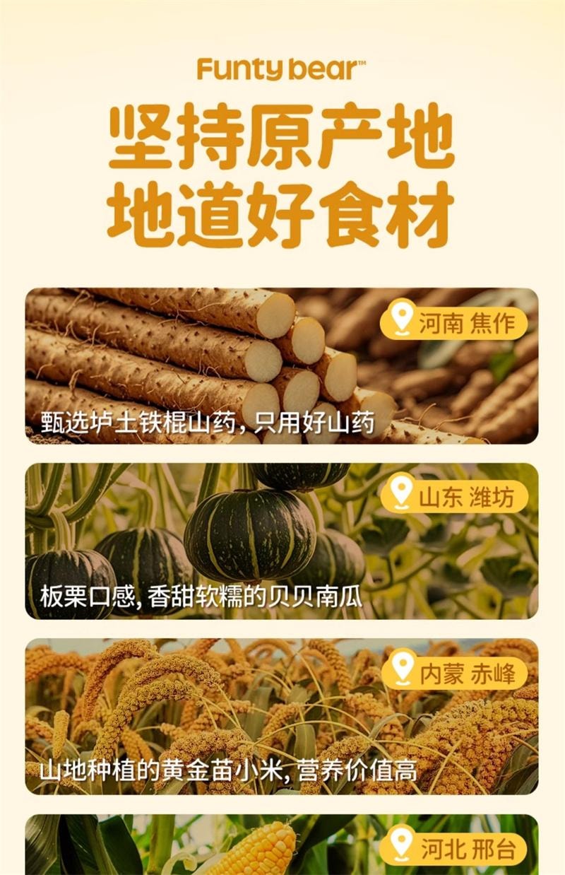 【中國直郵】 花田熊 富硒山藥南瓜小糊糊沖泡飲品兒童營養早餐代餐胃即食小米糊 25g*15條