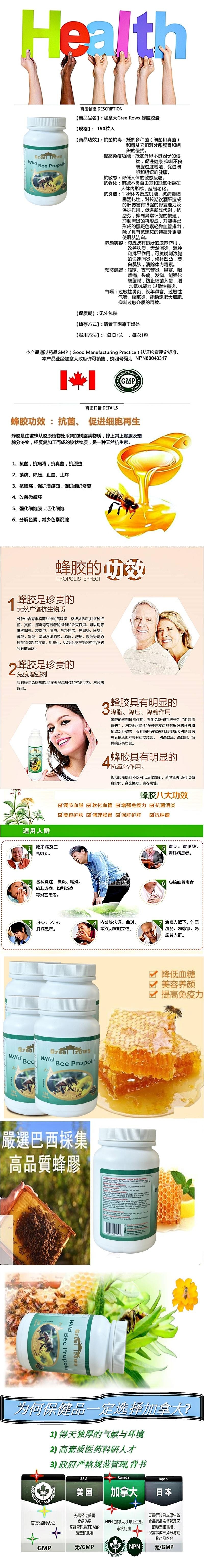 加拿大 GREE ROWS 蜂胶胶囊 150粒入