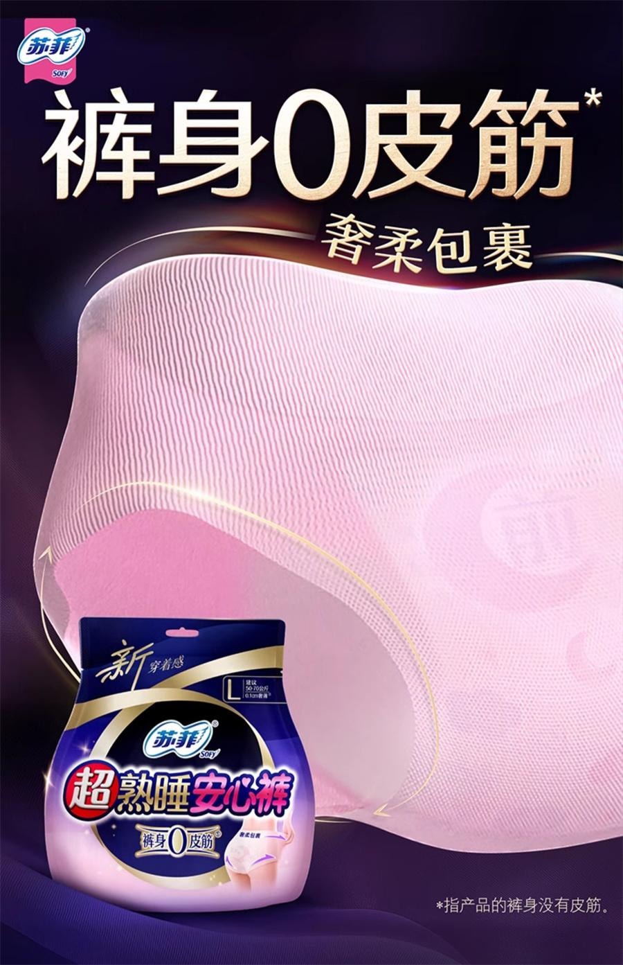 【中国直邮】 日本 尤妮佳 苏菲 超熟睡安心裤 0皮筋敏感肌防漏超薄量大夜用裤型卫生巾安睡裤 XL码2条/1包