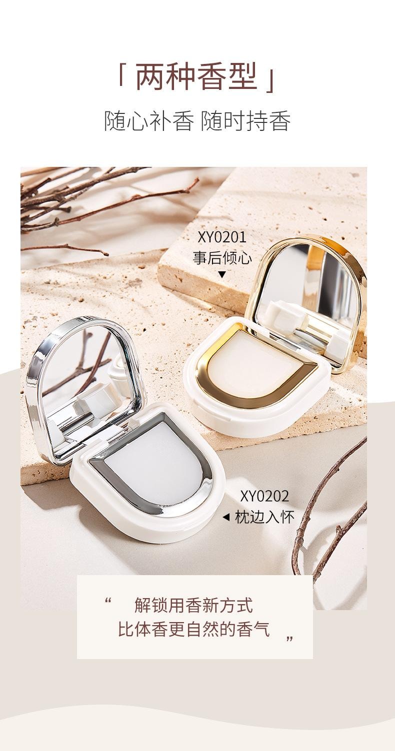  YZS 調香師香膏 #事後傾心 【戀愛中的味道】宛若自然體香 精緻便攜 隨時補香 持久留香12H 敏感肌可用