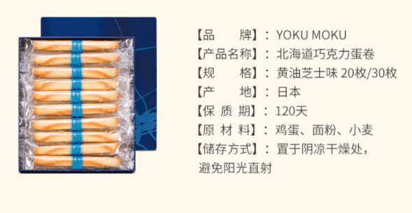 【日本直邮】YOKUMOKU 北海道手工黄油曲奇饼干蛋卷30枚 送礼必备 