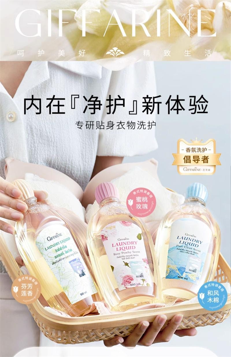 【中國直郵】 泰國 芝芙蓮 內衣洗衣液專用去污漬抑菌留香女士孕婦可用 芬芳蓮香 500ml/瓶