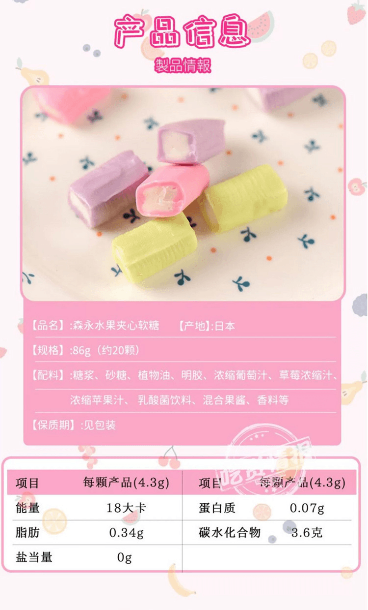 【赠品】【日本直邮】MORINAGA森永制果 HI-CHEW夹心软糖什锦水果味86g