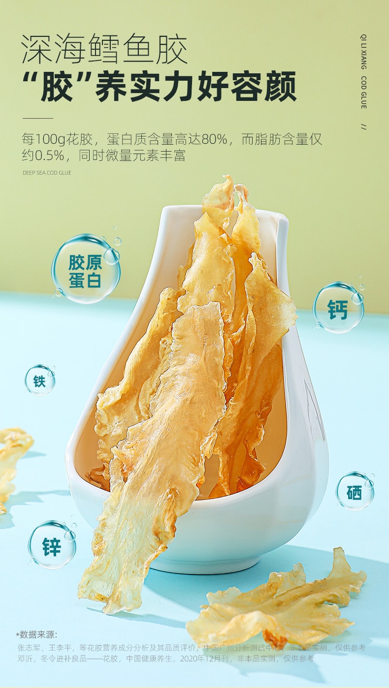 【中国直邮】杞里香 花胶150g/盒干货鳕鱼花胶 原产小米鱼胶鱼肚 米鱼鳔花胶
