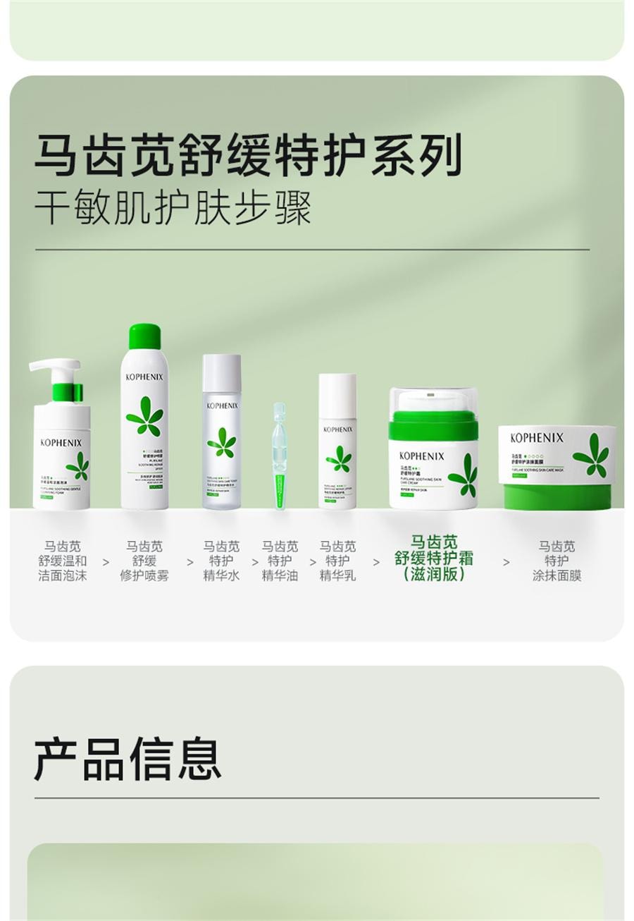 【中国直邮】 孔凤春 马齿苋舒缓特护霜滋润版 修护屏障敏感肌补水保湿换季维稳面霜滋润50g