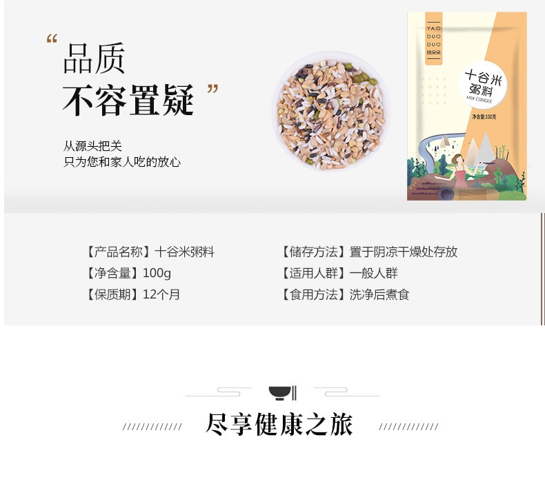 Ten-grain rice porridge eight-treasure porridge raw materials in small bags 100g 