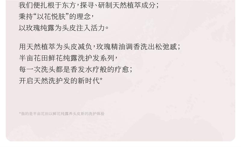 【中国直邮】 半亩花田 鲜花纯露洗发水香蓬瓶控油蓬松清洁洗护 【轻盈蓬松】洗发水500g