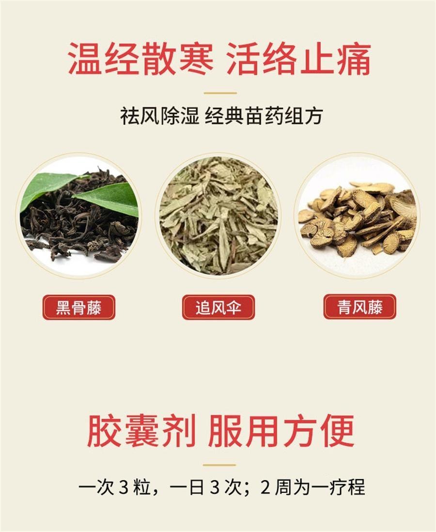 【中国直邮】 中国药材 黑骨藤追风活络胶囊 通络止痛 用于风湿腰腿疼祛风湿 72粒/盒