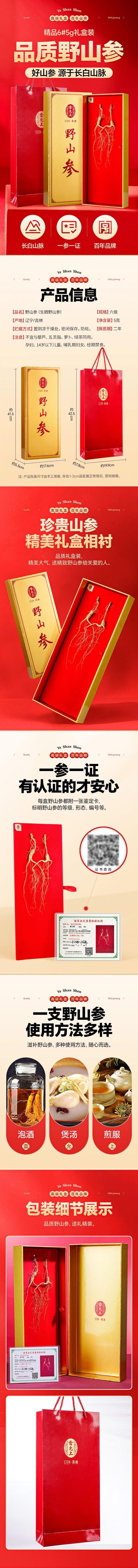 雷允上 野山參 5g 整支送長輩長白山人參一等六級