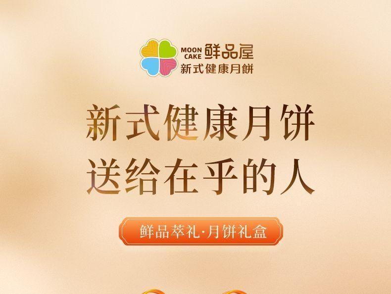 【中國直郵】 臻味坊 鮮品萃禮中秋禮盒 1.13kg 中秋節送禮長輩高級伴手禮