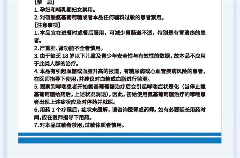 【中国直邮】 恒玉佳 硫酸氨基葡萄糖胶囊 关节炎膝盖疼痛专用药氨糖软骨素消炎药中老年 18粒/盒