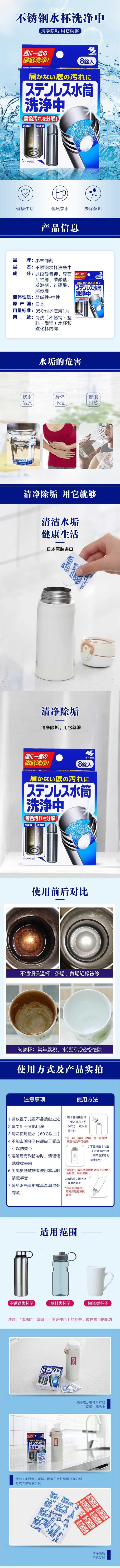 【日本直邮】KOBAYASHI小林制药 不锈钢水杯清洁剂8片装
