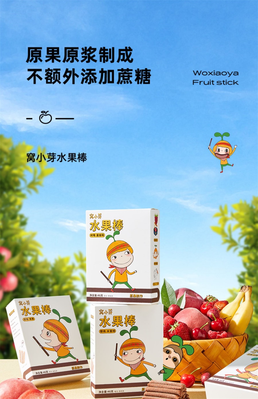 【中國直郵】窩小芽 水果棒草莓山楂棒果條水果條果肉條無添加白砂糖兒童零食 樹莓蔓越莓口味*1盒