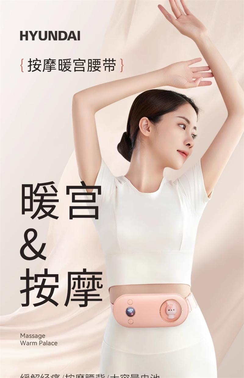 中国からの直送】ヒュンダイ 女性用温熱ベルト お腹を温める 生理痛